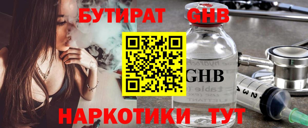Бутират бутик Можга