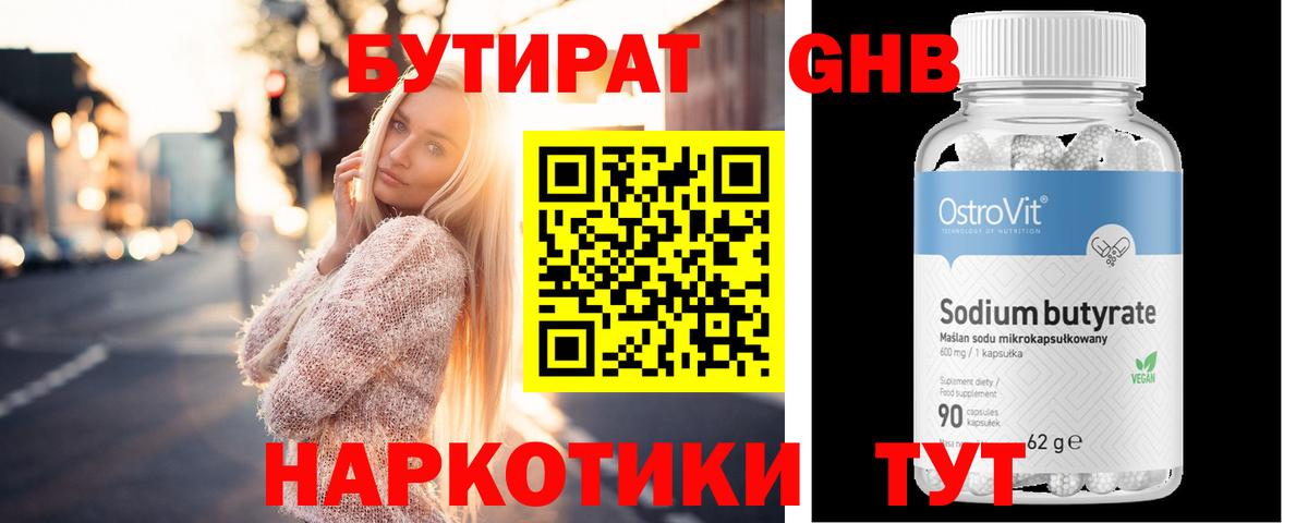 Бутират BDO 33%  Вход с VPN  БУТИРАТ  Можга 