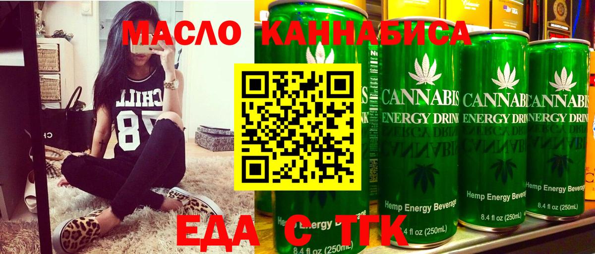 Еда ТГК марихуана  Вход с VPN  Можга 