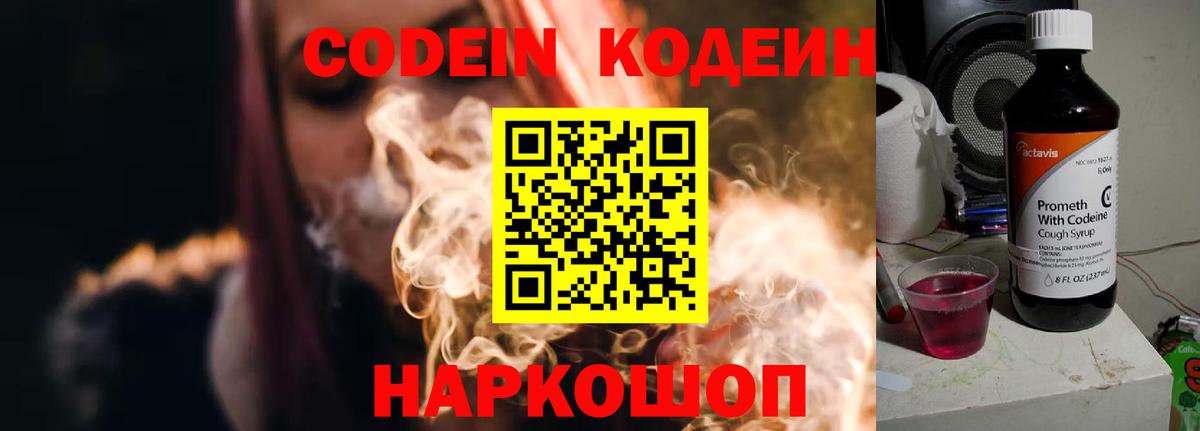 Codein напиток Lean (лин)  Вход с VPN  Можга  Кодеиновый сироп Lean Purple Drank 