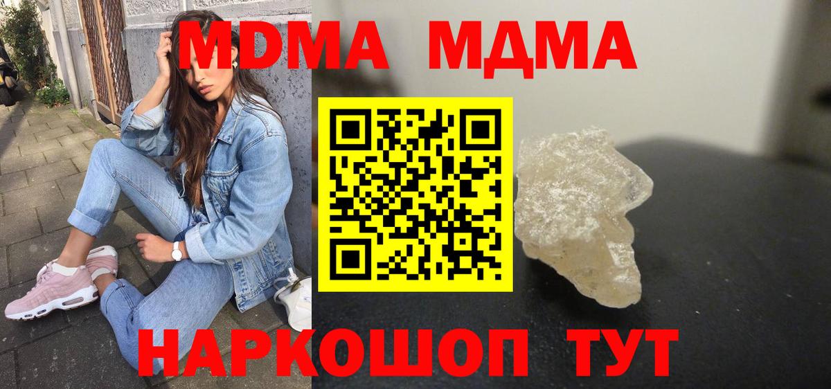 MDMA кристаллы  MDMA Molly  Вход с VPN  Можга 