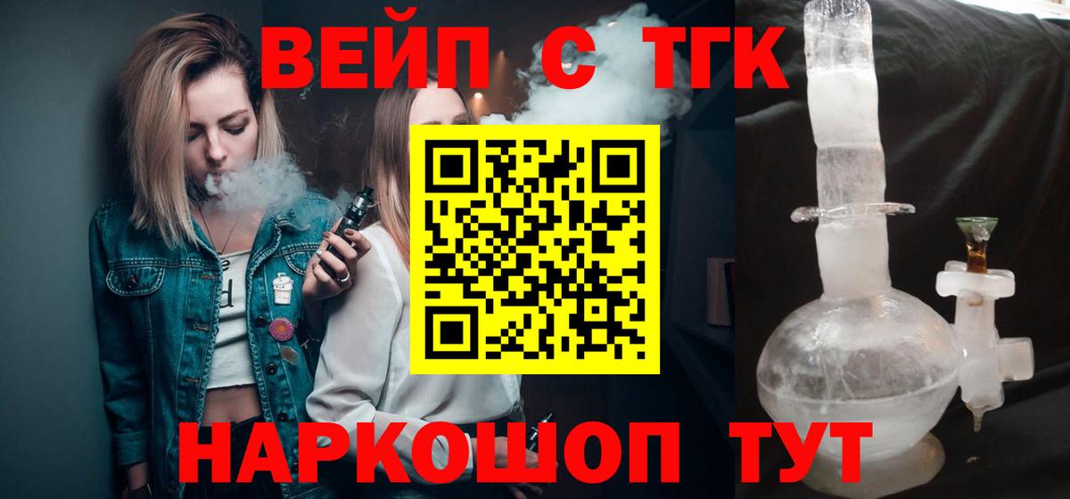 ТГК вейп с тгк Можга
