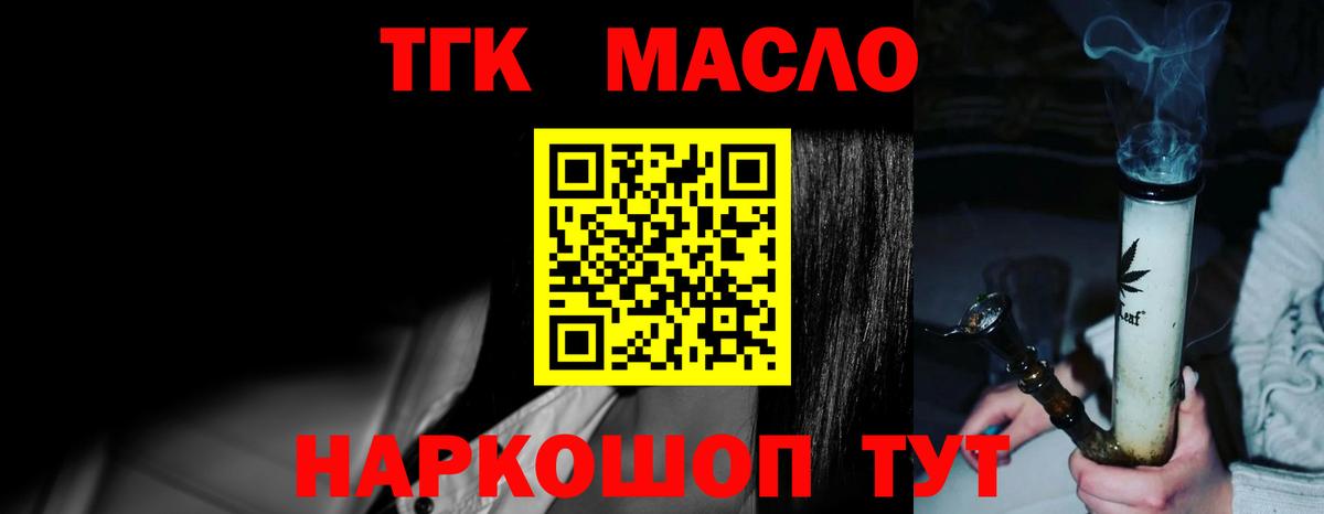 ТГК гашишное масло  что такое наркотик  Можга  Вход с VPN 